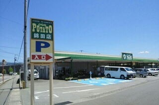 スーパー　ポテト錦田店（スーパー）まで850m