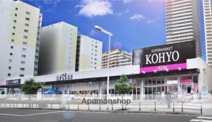 スーパー　ＫＯＨＹＯ難波湊町店（スーパー）まで593m