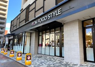 スーパー　イオンフードスタイル八王子店（スーパー）まで223m