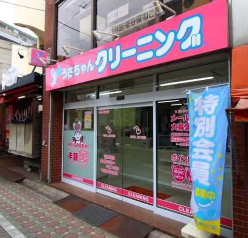 その他　うさちゃんクリーニング谷保店（その他）まで1738m