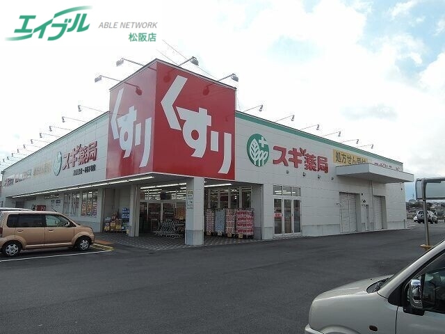 ドラックストア　スギ薬局高茶屋店（ドラッグストア）まで2069m