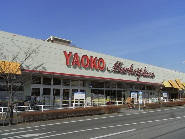 スーパー　ヤオコー（スーパー）まで860m