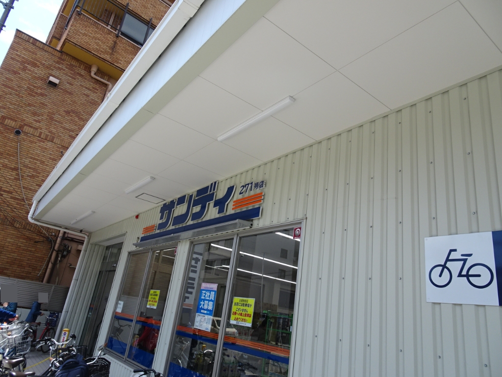 スーパー　サンディ　高辻大宮店（スーパー）まで212m
