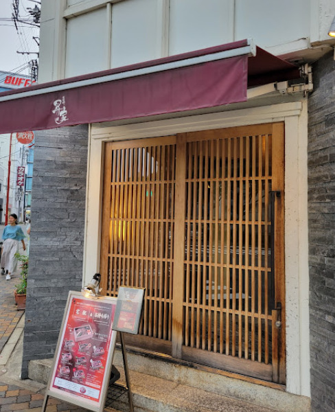 飲食店　昇家 矢場町（飲食店）まで43m