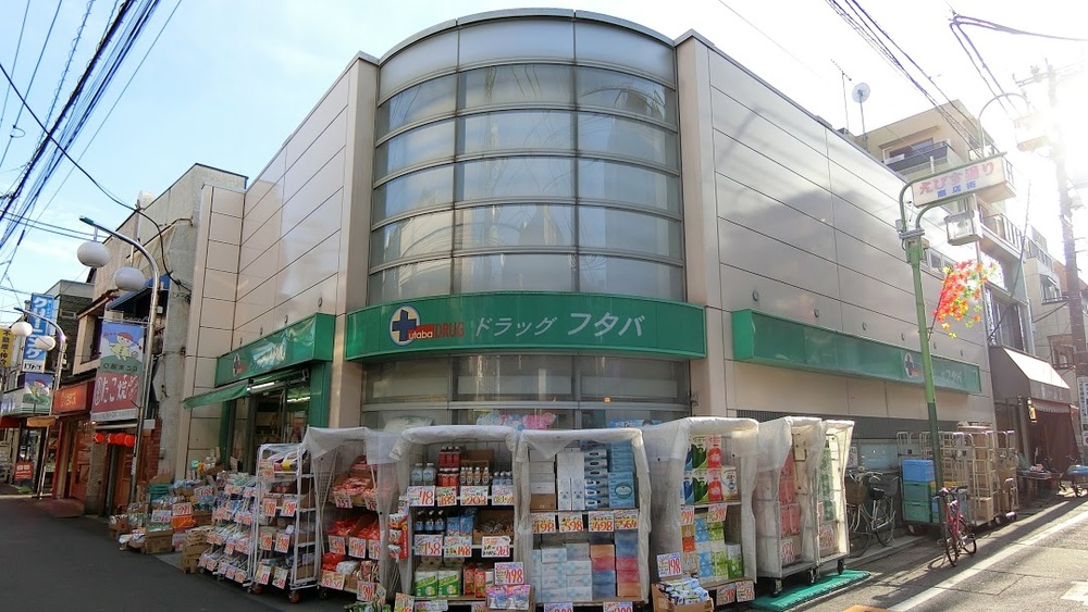 ドラックストア　Drug　Futaba西小山店（ドラッグストア）まで330m