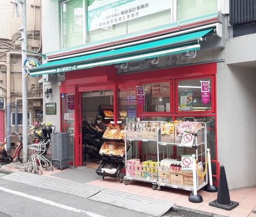 スーパー　まいばすけっと野方駅南口店（スーパー）まで179m