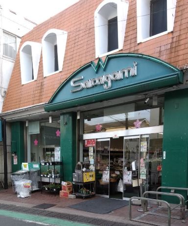 スーパー　サカガミ野方店（スーパー）まで409m