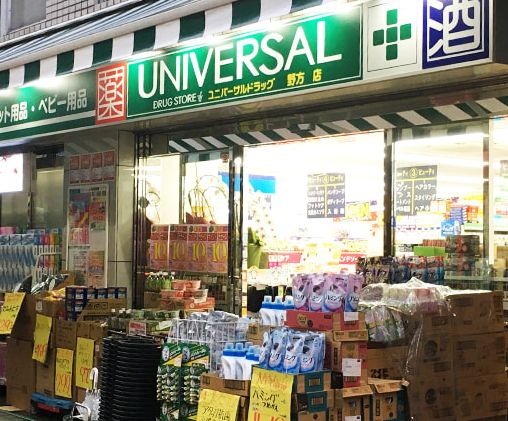 ドラックストア　ユニバーサルドラッグ野方店（ドラッグストア）まで222m