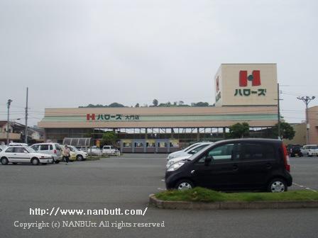 スーパー　ハローズ大門店（スーパー）まで767m