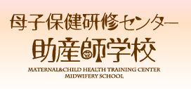 その他　母子保健研修センター助産学校（その他）まで957m