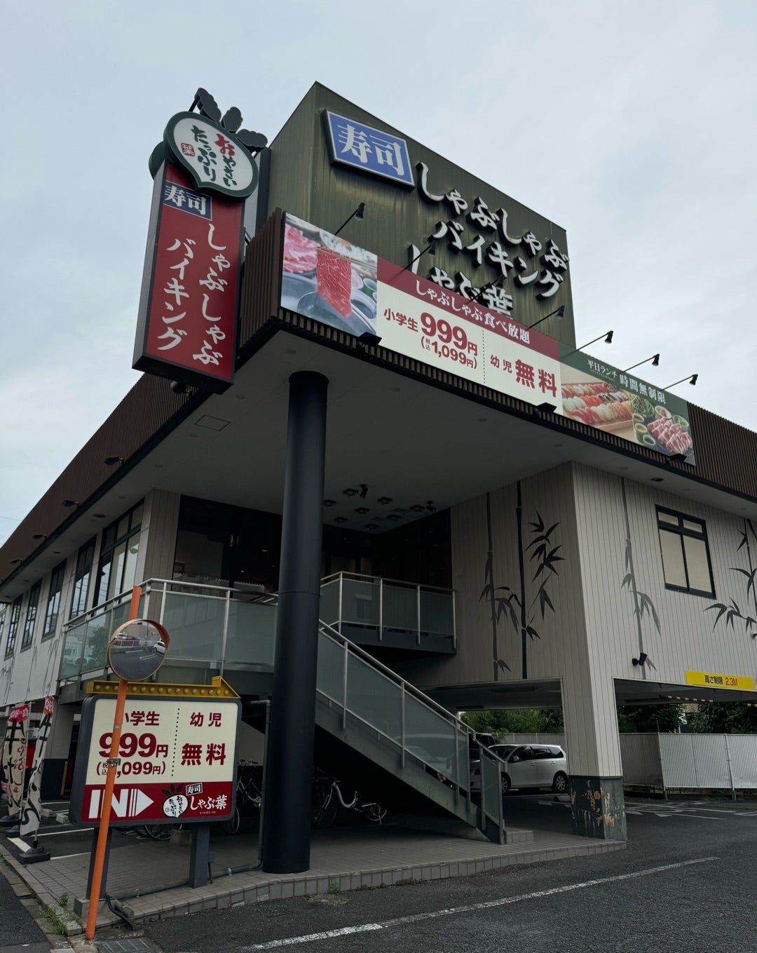 飲食店　しゃぶ葉南砂店（飲食店）まで244m