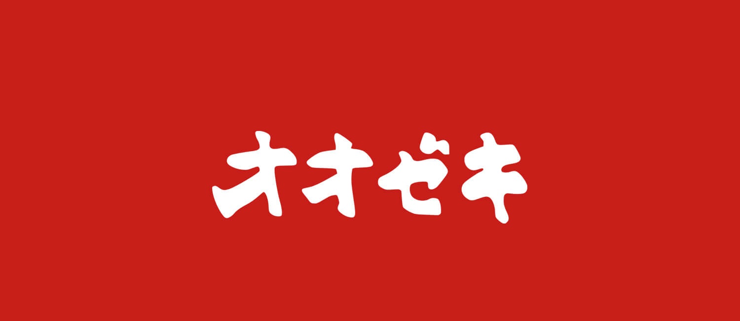 スーパー　オオゼキ　西荻窪店（スーパー）まで1064m