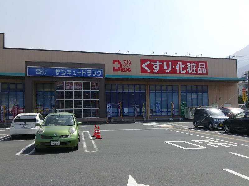 ドラックストア　サンキュードラッグ 重住店（ドラッグストア）まで133m