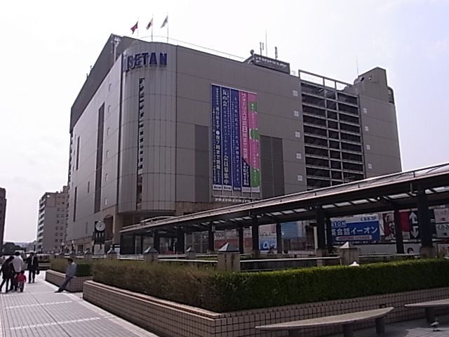 その他　伊勢丹（その他）まで400m