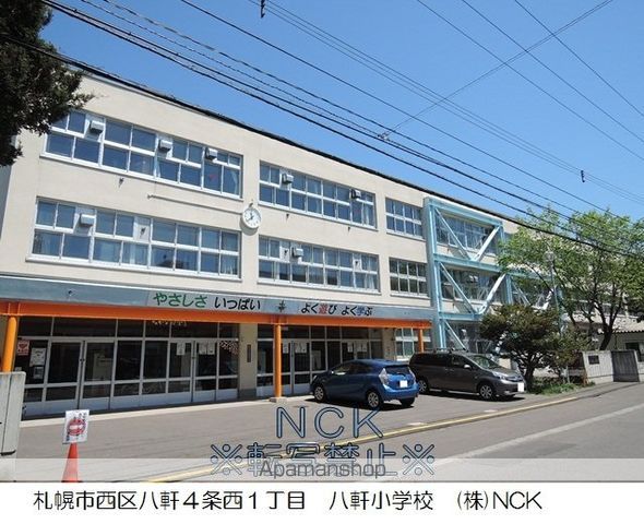小学校　八軒小学校（小学校）まで533m