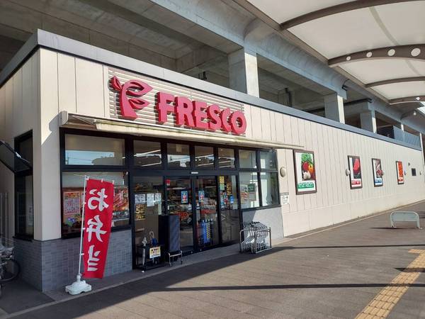 スーパー　フレスコ　淀駅店（スーパー）まで454m