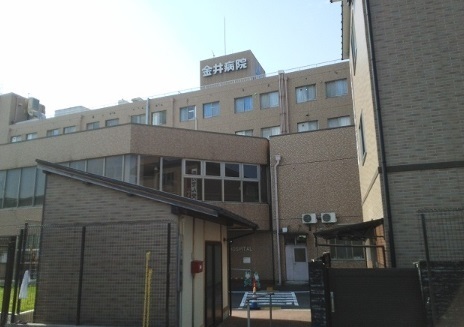 病院　医療法人社団淀さんせん会金井病院（病院）まで345m
