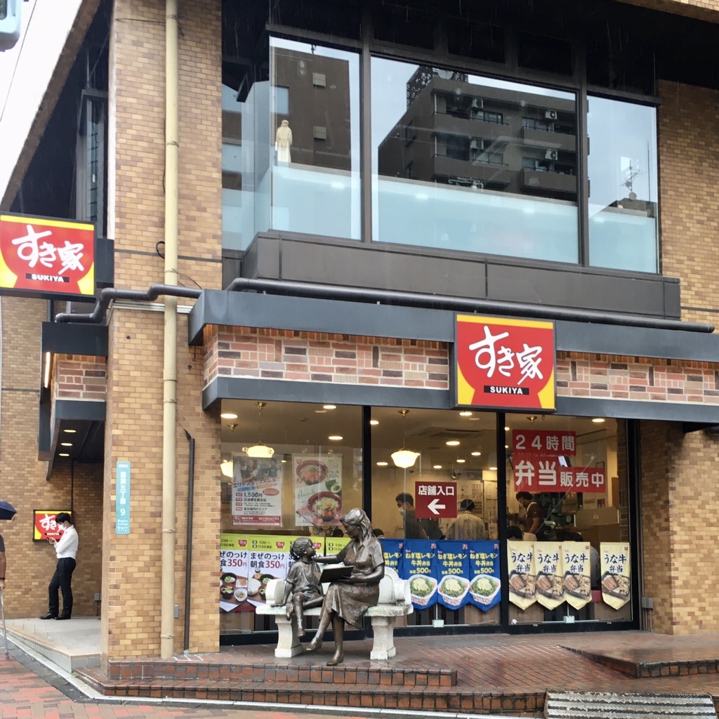 飲食店　すき家（飲食店）まで150m