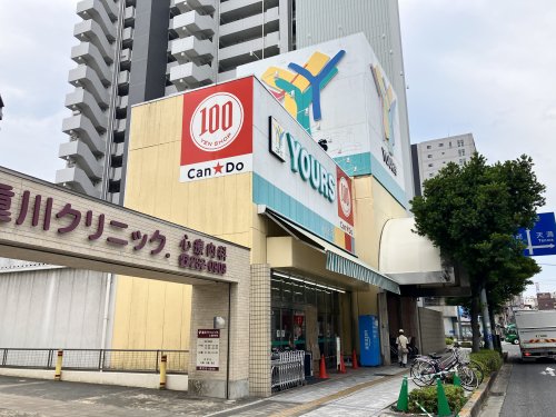 スーパー　YOURS(ユアーズ) 十日市店（スーパー）まで887m