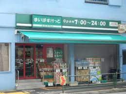 スーパー　まいばすけっと 中目黒5丁目店（スーパー）まで615m