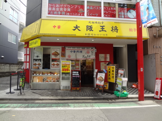 飲食店　大阪王将祖師谷大蔵店（飲食店）まで788m