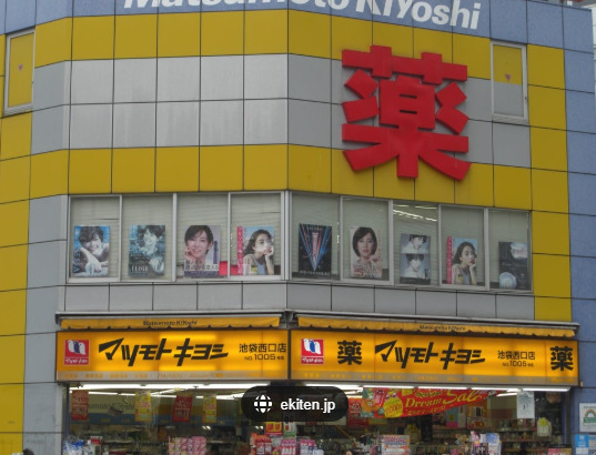 ドラックストア　薬マツモトキヨシ 成田東口駅前店（ドラッグストア）まで756m
