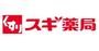 ドラックストア　スギ薬局花堂店（ドラッグストア）まで803m