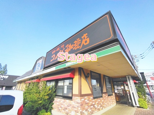 飲食店　コメダ珈琲店 上尾上店（飲食店）まで837m
