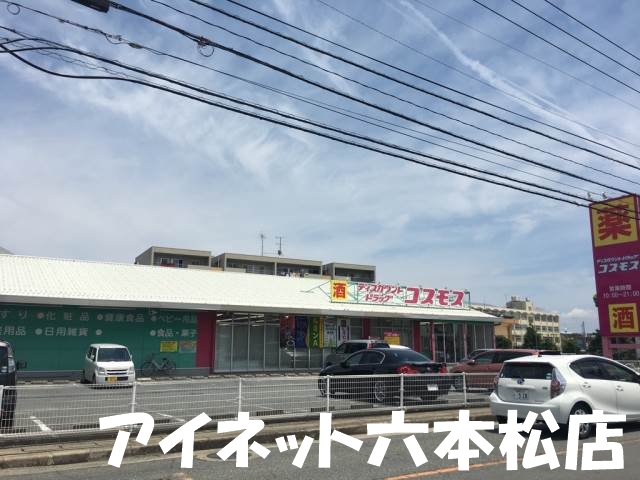 ドラックストア　ディスカウントドラッグコスモス有田店（ドラッグストア）まで518m
