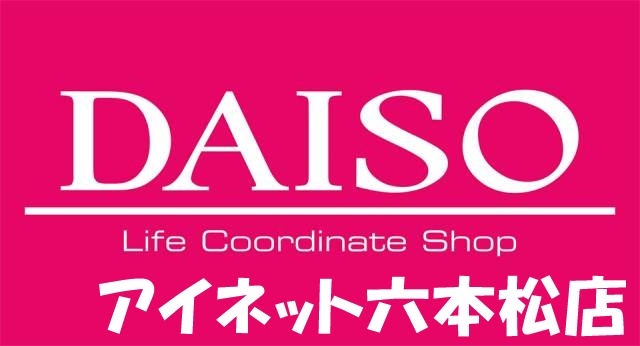 ホームセンター　ザ・ダイソー＆アオヤマ福岡小田部店（ホームセンター）まで966m