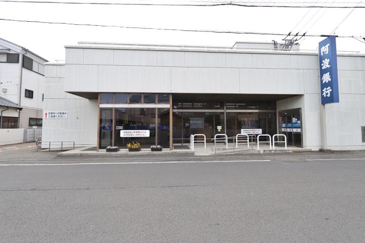 銀行　（株）阿波銀行／羽ノ浦支店（銀行）まで1913m