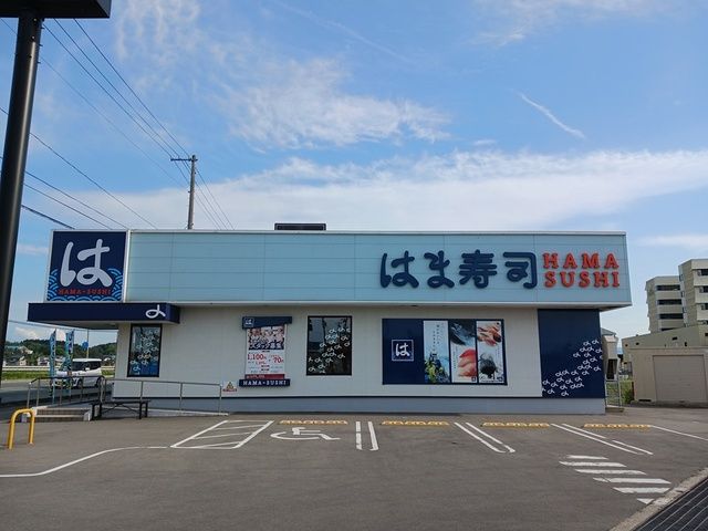 飲食店　はま寿司　新庄店（飲食店）まで625m