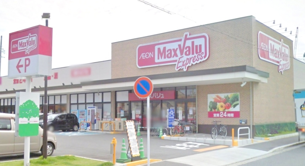 スーパー　マックスバリュ瑞穂通店（スーパー）まで569m