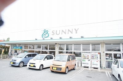 スーパー　サニー（スーパー）まで1000m