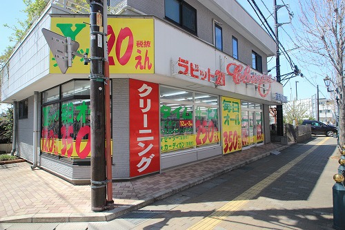 その他　ラビット21若葉西口店（その他）まで305m