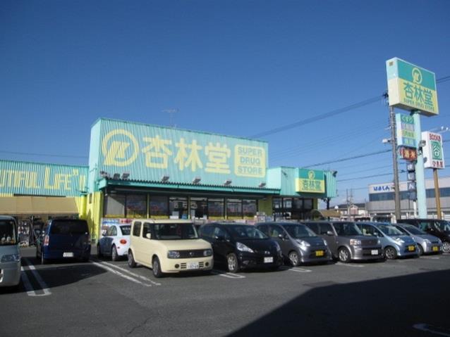 ドラックストア　杏林堂薬局　浜北店（ドラッグストア）まで250m