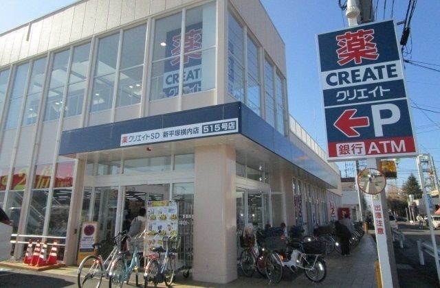 ドラックストア　クリエイト（ドラッグストア）まで800m