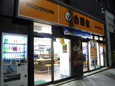 飲食店　吉野家小伝馬町店（飲食店）まで167m