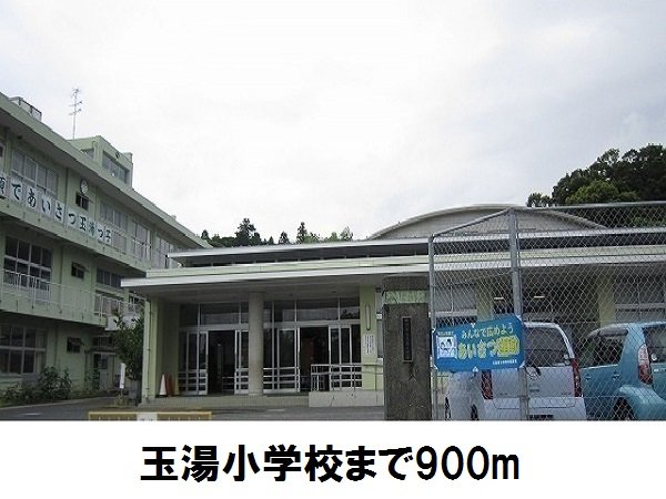 その他　玉湯小学校まで900m