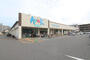 スーパー　アルク長府中土居店（スーパー）まで488m