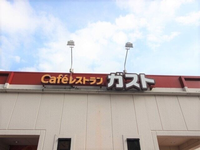 飲食店　ガスト富谷大清水店（から好し取扱店）（飲食店）まで536m