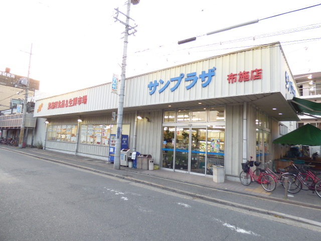 スーパー　布施サンプラザ（スーパー）まで313m