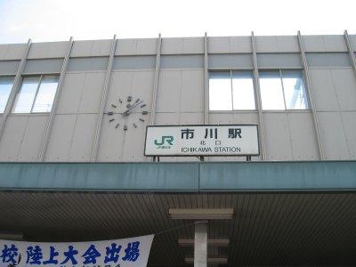 その他　市川駅（ＪＲ　総武本線）（その他）まで3203m