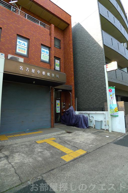 郵便局　名古屋中根郵便局（郵便局）まで2m