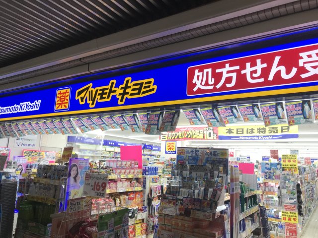ドラックストア　マツモトキヨシ 鶴見駅西口店（ドラッグストア）まで629m