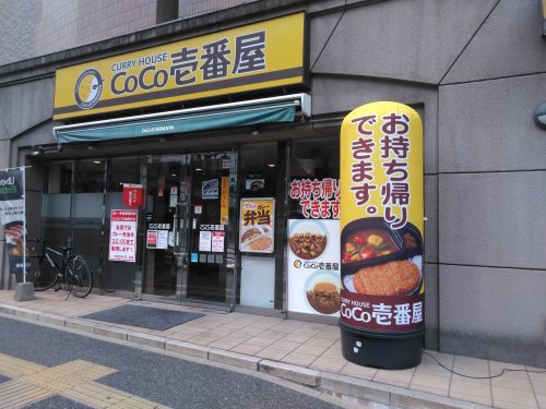 飲食店　カレーハウスCoCo壱番屋 中央区清川店（飲食店）まで1299m