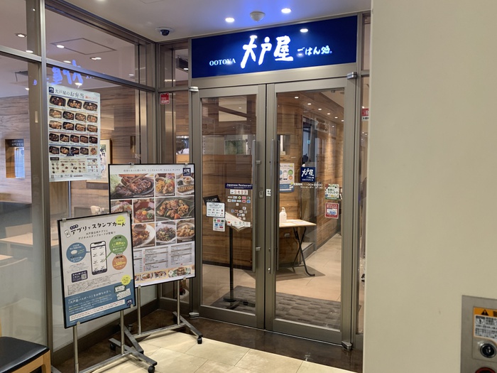 飲食店　大戸屋　エトモ市が尾店（飲食店）まで266m