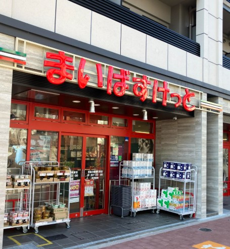スーパー　まいばすけっと（スーパー）まで90m