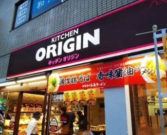 飲食店　キッチンオリジン（飲食店）まで300m
