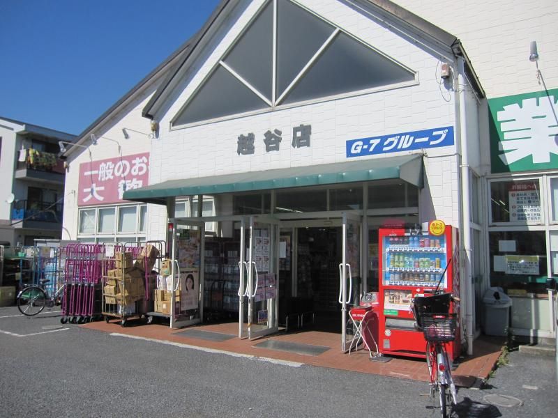 スーパー　業務スーパー越谷店（スーパー）まで870m